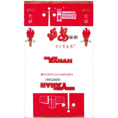 延安