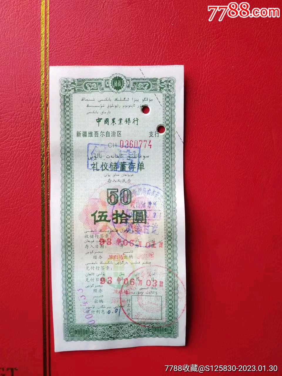 【批发】荧光防伪稀少农行新疆礼仪储蓄存单带副联