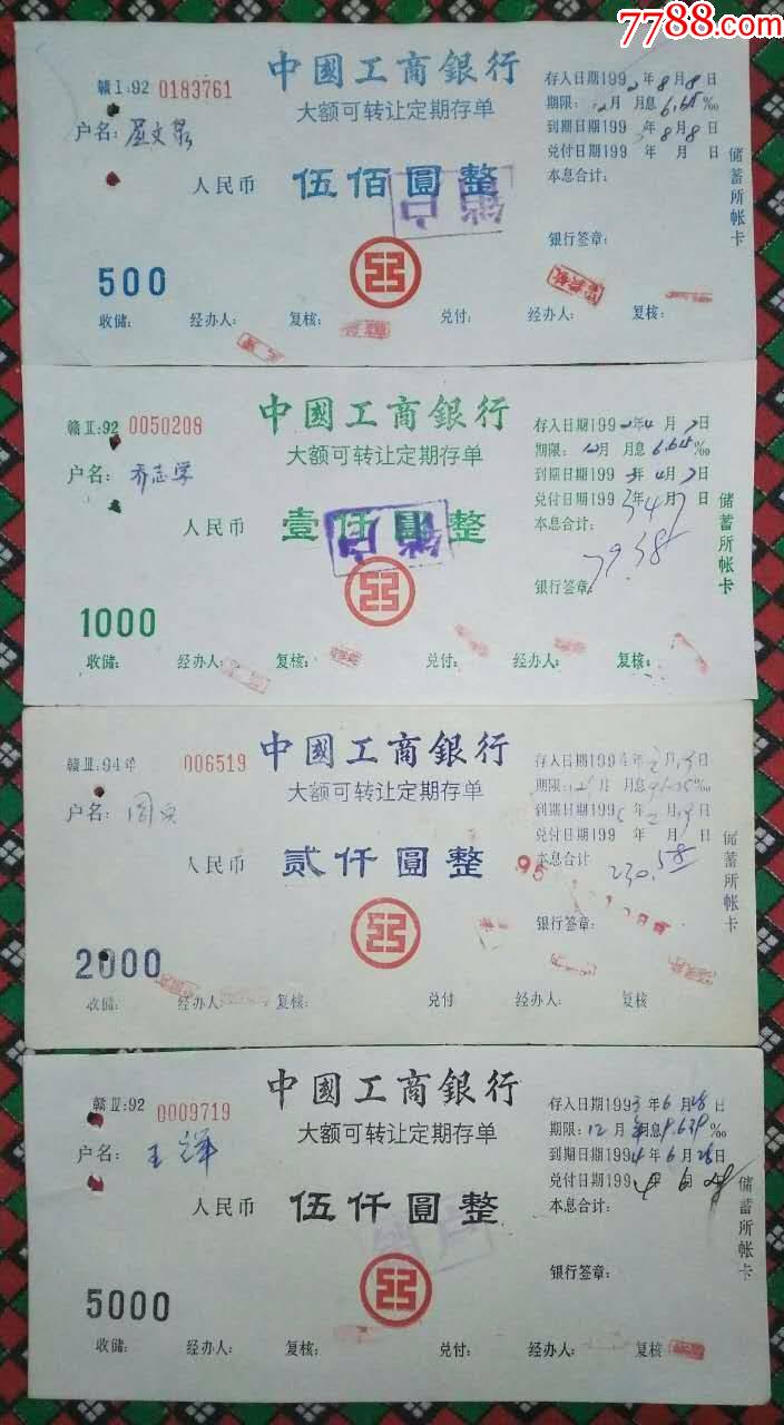 【赣】中国工商银行大额可转让定期存单.10组