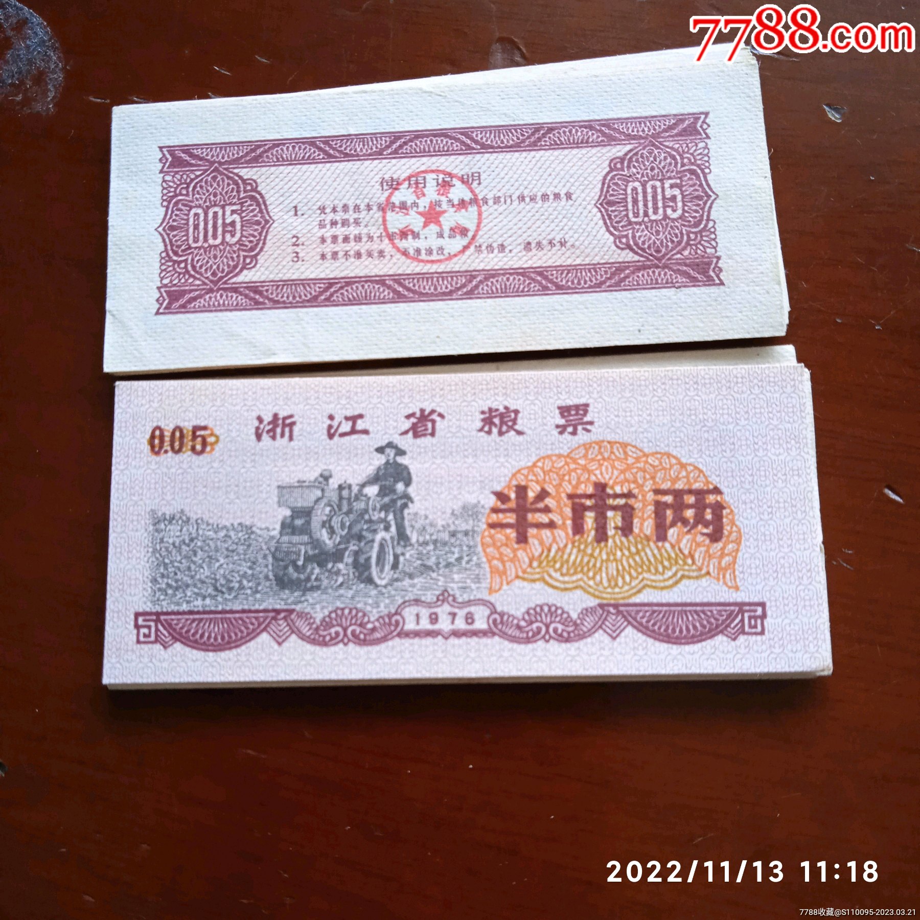 浙江半两粮票绝品100张1张1件