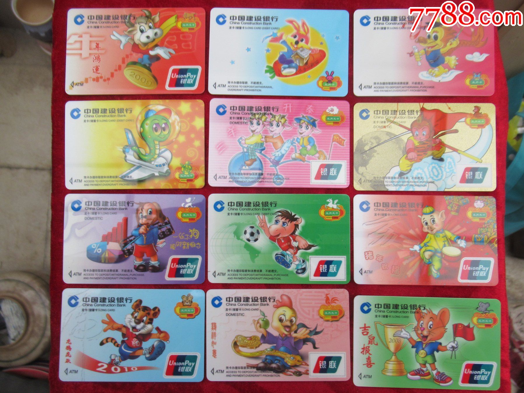 【集卡】中国建设银行十二生肖大全套年历卡(完美品相)_年历卡/片