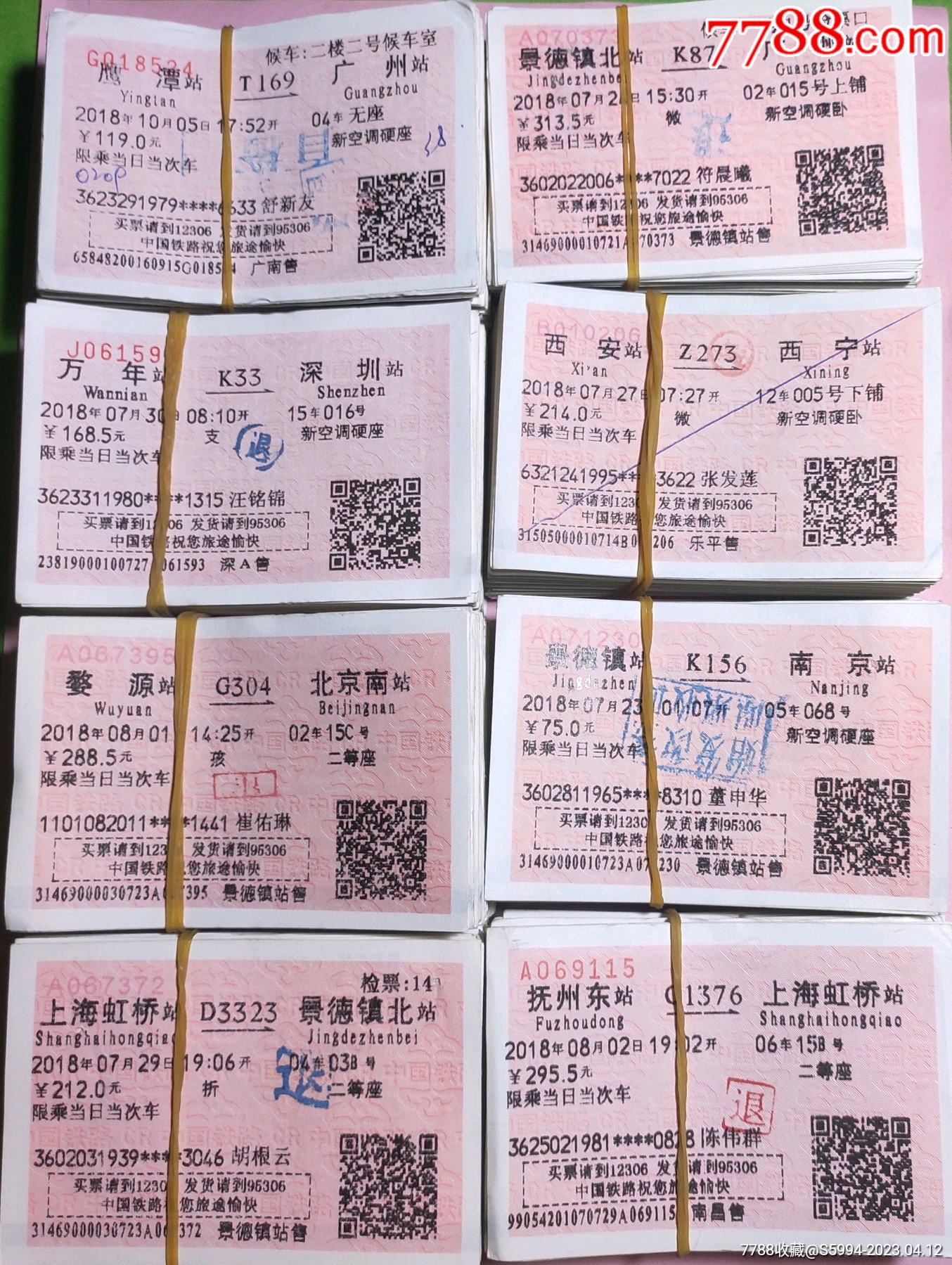 红票1600枚_车船票_江西粮站【7788收藏__收藏热线】
