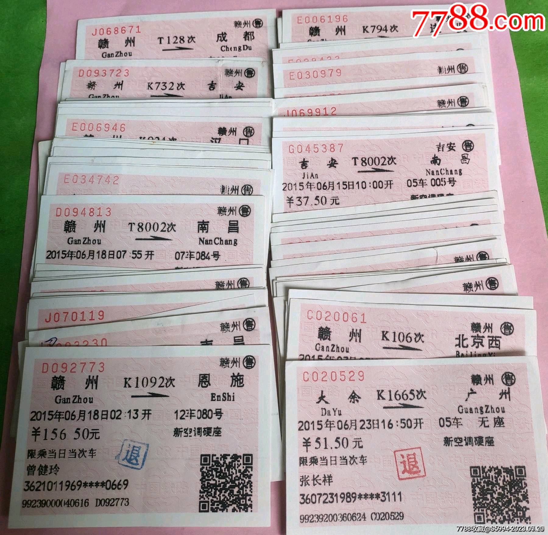 广告红票-火车票-7788商城__七七八八商品交易平台(7788.com)