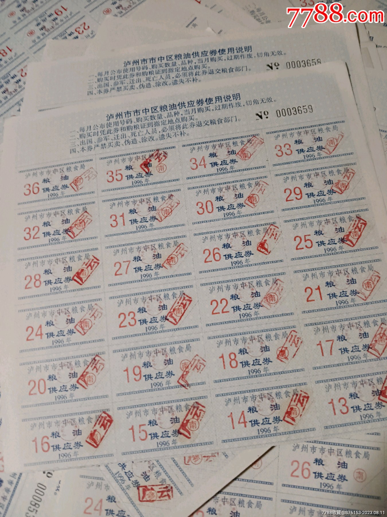各地粮票百枚三十种及以上-单价:元-wh270719-粮票 -批发 -7788收藏__收藏热线
