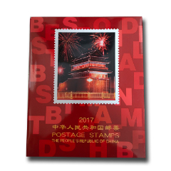 2017年全年郵票年冊(wh272975)_永利郵幣專營店