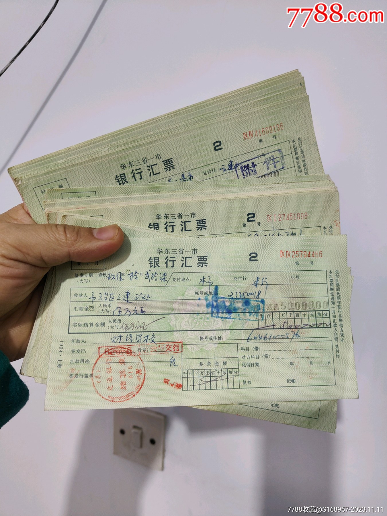 1995年华东三省银行汇票荧光水印防伪使用票适合个人收藏_汇票_留世精品【7788收藏__收藏热线】