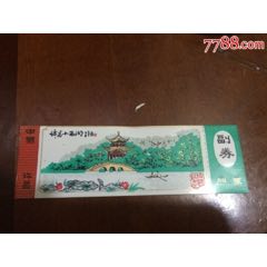小西湖公園(wh273458)_許昌收藏社