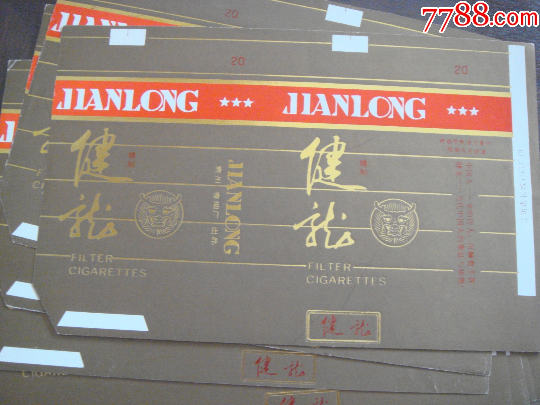 健龙_单价0元/件【星海烟苑】_第1张_7788商城__七七八八商品交易平台(7788.com)