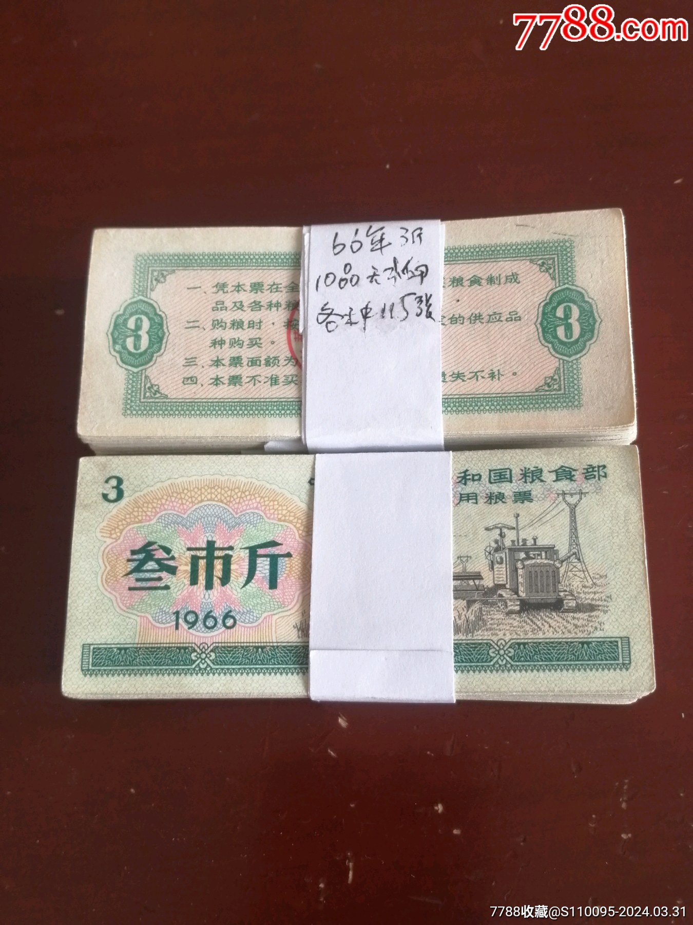 粮票,全国通用粮票,通用,1960-1966年,全国通用,单张,错票>1350_1800