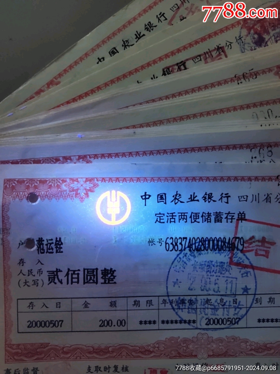 2000年中国农业银行四川省分行定活两便储蓄存单_票证存单_第2张_7788期刊网