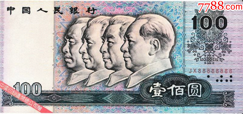 1980年及1960年中國銀行發行人民幣壹圓紙鈔- 藏品資料- 國立臺灣