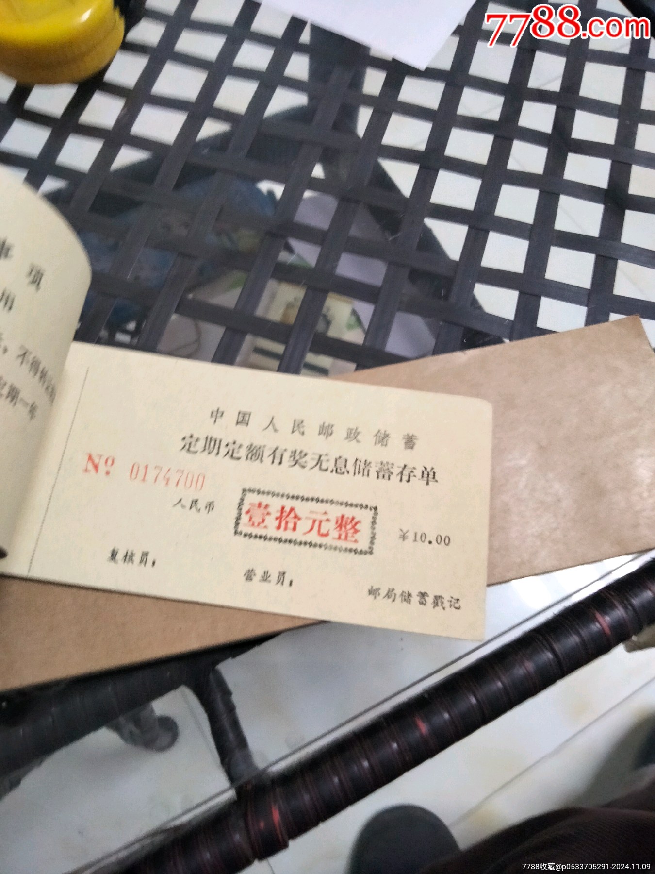 邮政储蓄定期定额有奖无息储蓄存单200张_票证存单_第9张_7788砚台收藏