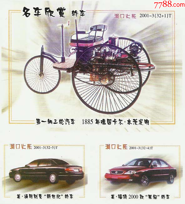 P447名車欣賞轎車洞口32+1_單價(jià)0.5元/件_第1張_7788收藏__收藏?zé)峋€