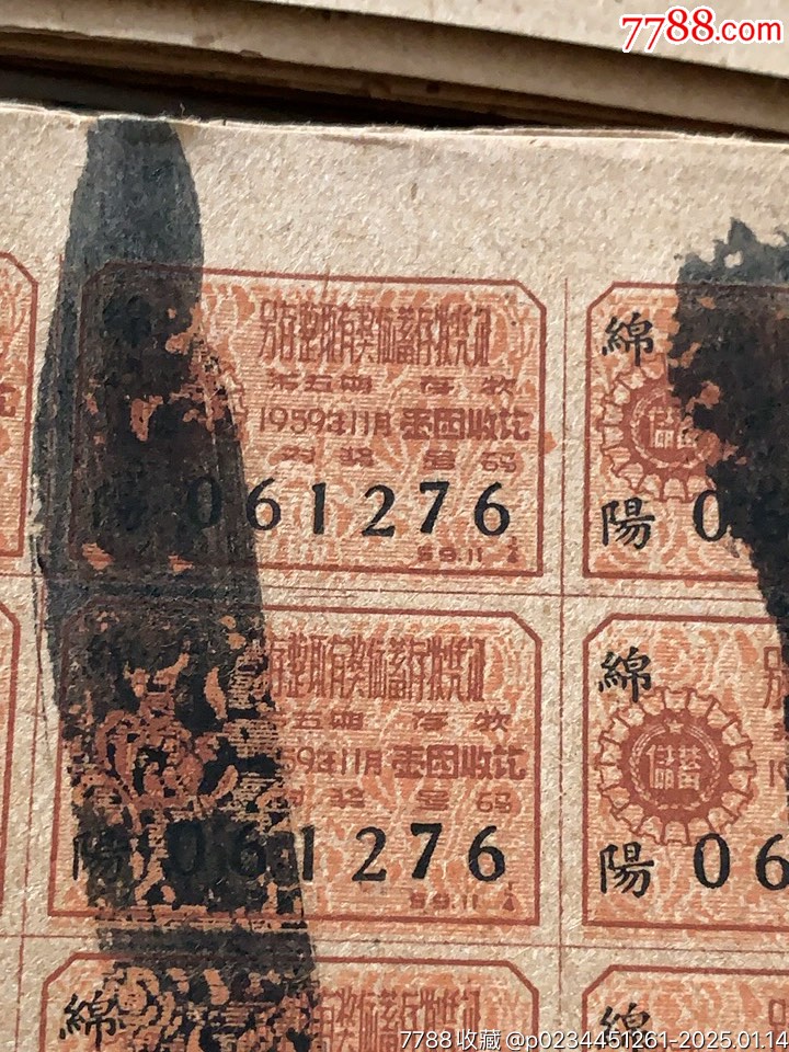 绵阳零存整取有奖储蓄存款凭证1959年_票证存单【古今收藏大观园】_第7张_7788老玩具收藏