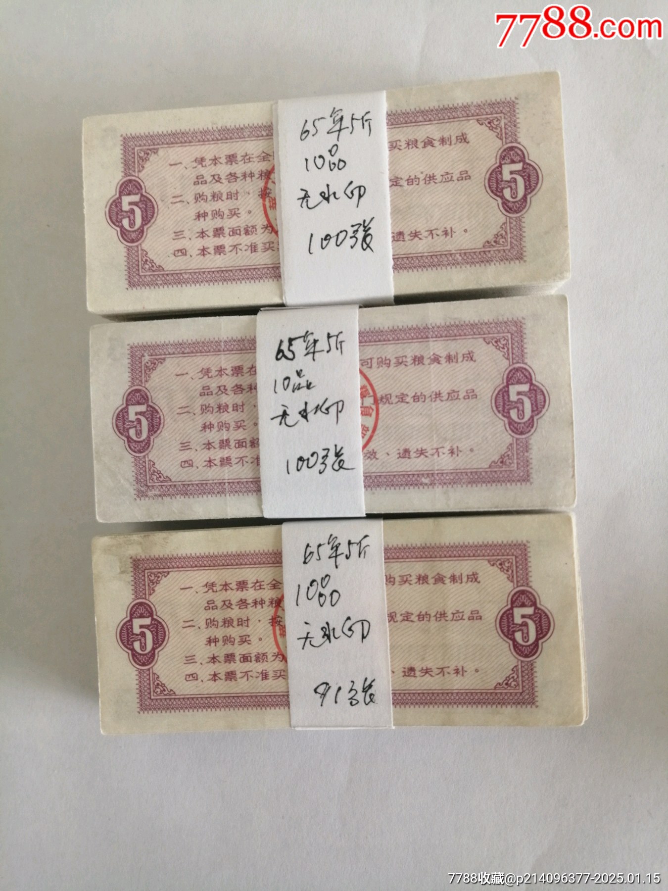 65年5斤無水印10品1張1件_單價(jià)42元/件_第1張_7788收藏__收藏?zé)峋€