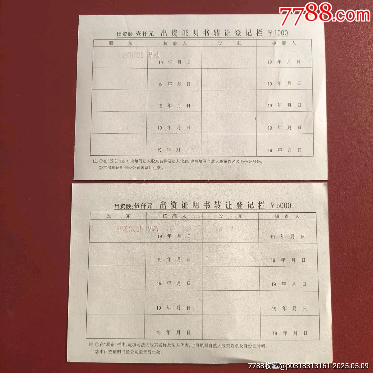 山西临汾有限责任公司出资证明书2张套_票证股票_第3张_7788小人书