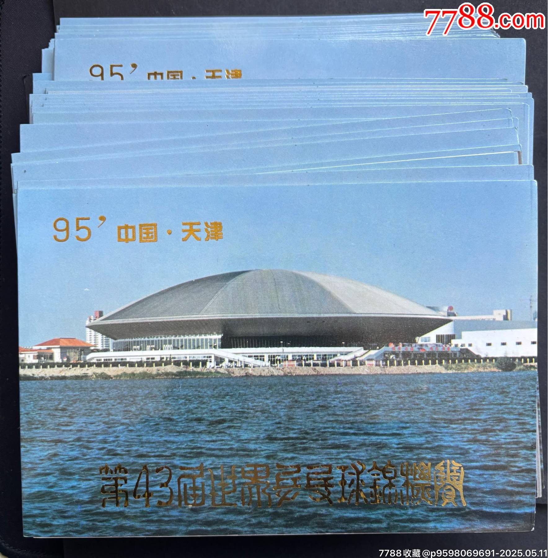 第43屆世界乒乓球錦標(biāo)賽_單價16元/件【平面收藏店】_第1張_7788收藏__收藏?zé)峋€