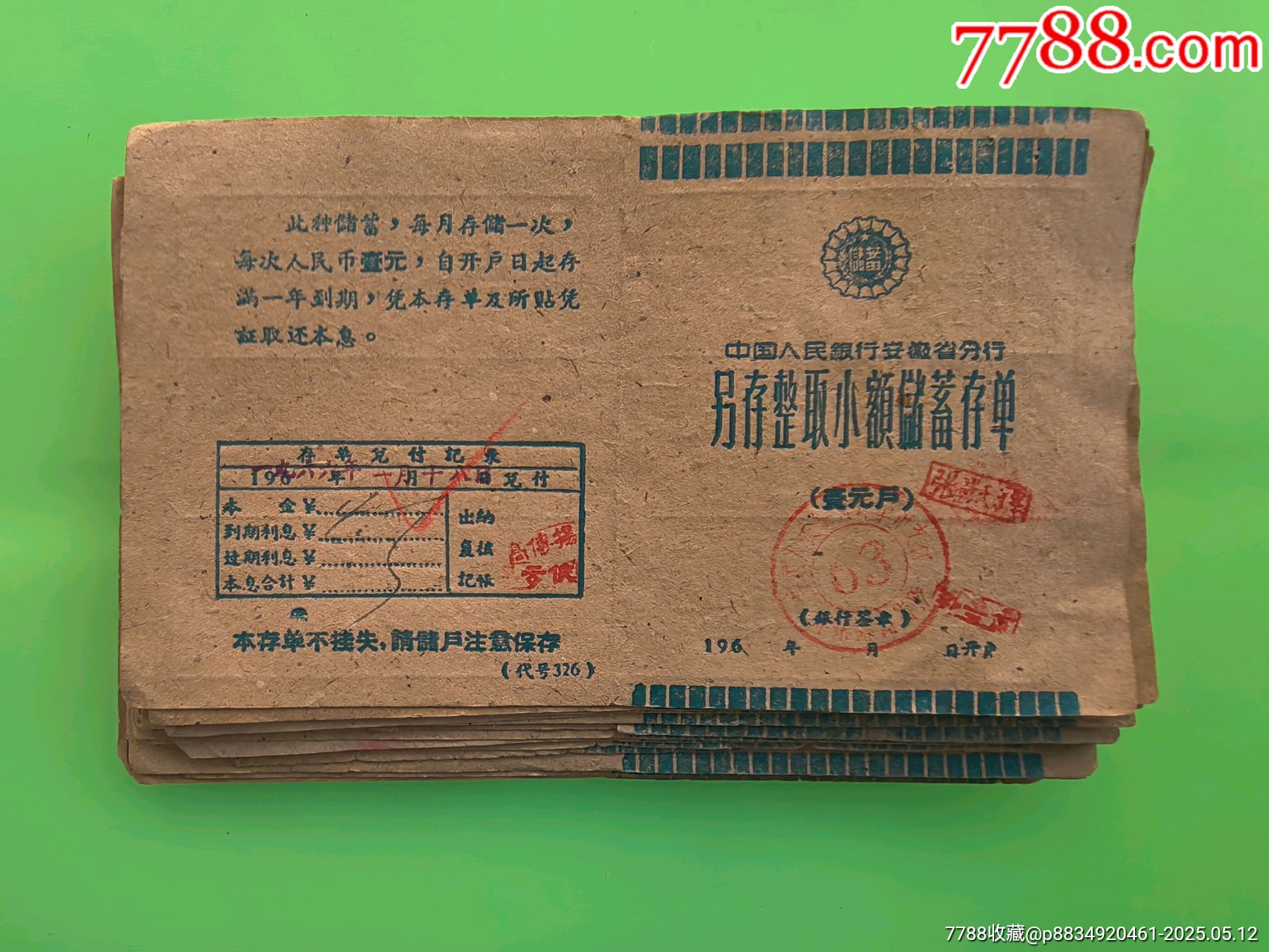 安徽蚌埠另存整取小额储蓄存单（壹元户）_票证存单_第1张_7788小人书