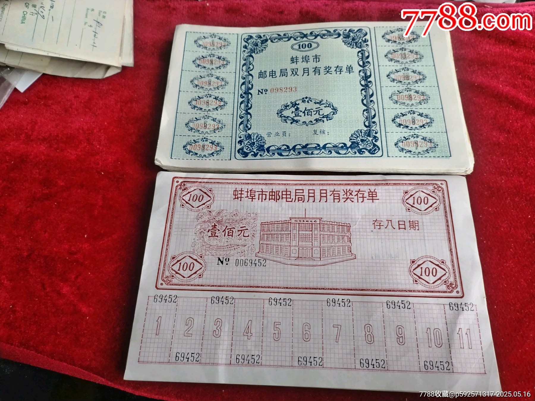 安徽邮政储蓄存单两种_票证存单_第1张_7788小人书