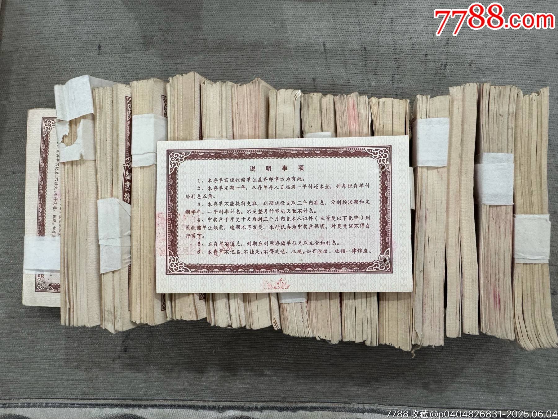 中国农业银行广东省汕头分行存单20元好品一张价_票证存单_第2张_7788小人书