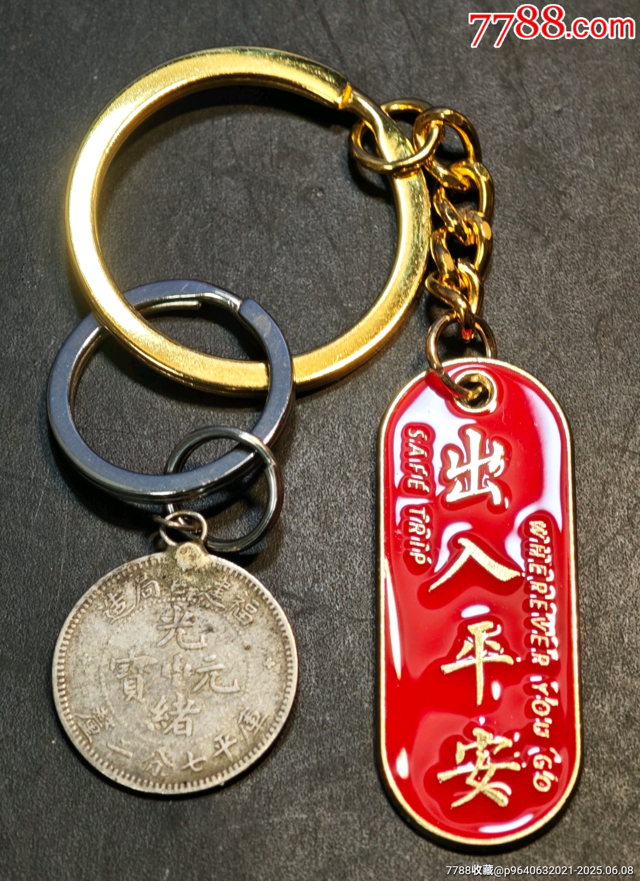 光绪元宝5分一角混合12个钥匙扣银币挂件。_银元/机制银币_字体