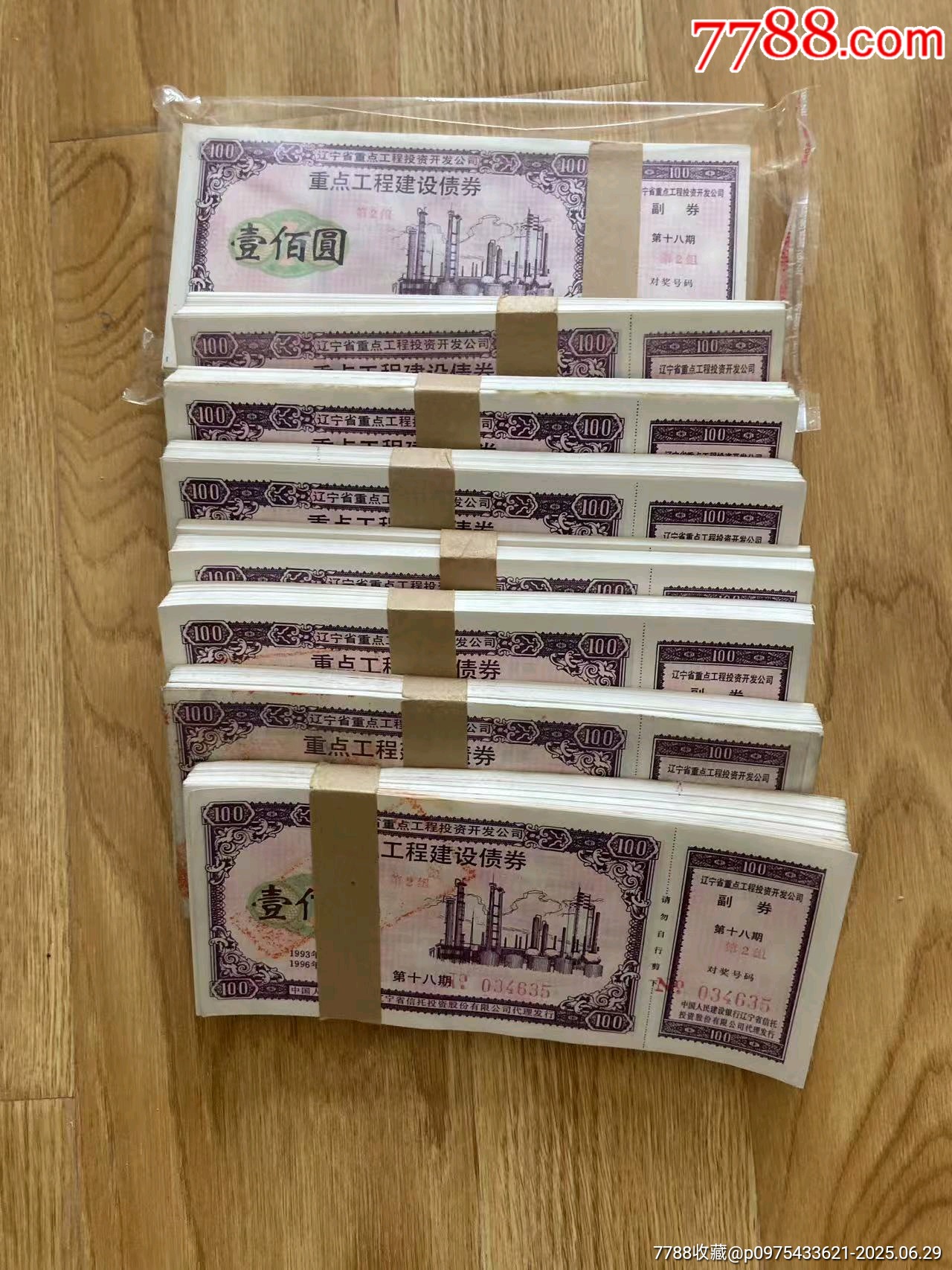 廣東省国防要塞公債票 拾円　2枚 廣東省国防要塞公債票 拾円 2枚 コレクション