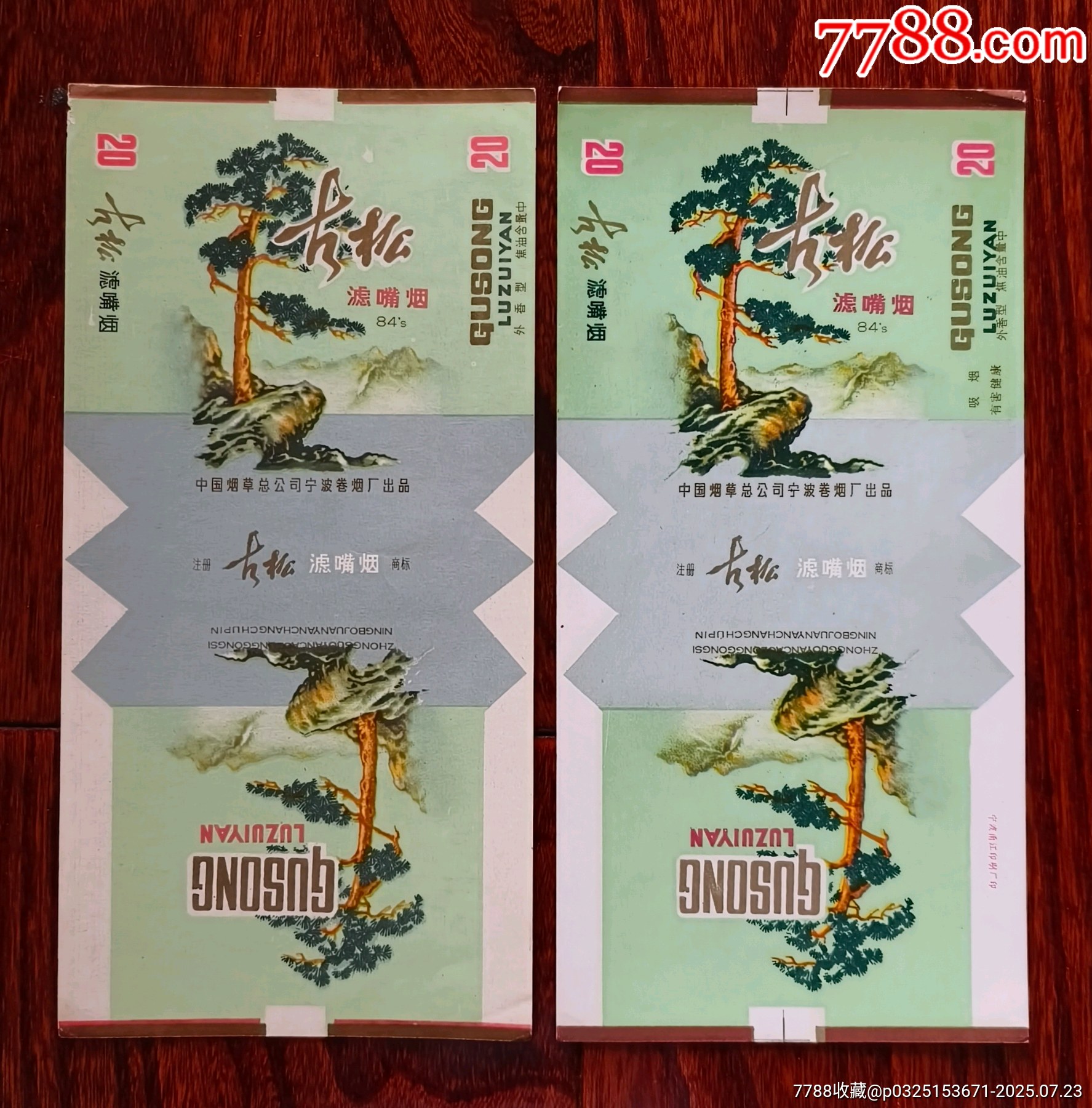 古松~全品84焦标_烟标_坤龙烟苑【7788收藏__收藏热线】