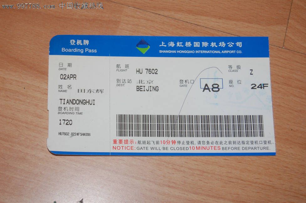 飞机票样本图片