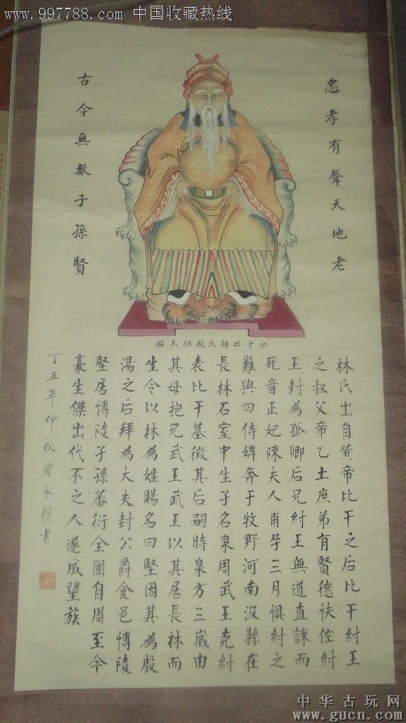 1997年卷轴装裱大中堂文财神比干像,画工书法都非常的严谨,老虎眼睛会