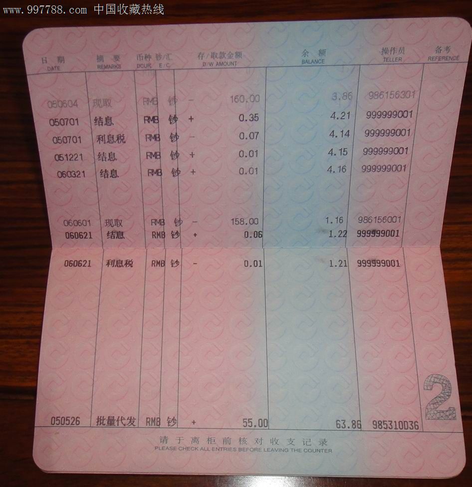 建设银行折.一本通 存单 存折 藏泉阁【7788收藏 中国收藏热线】