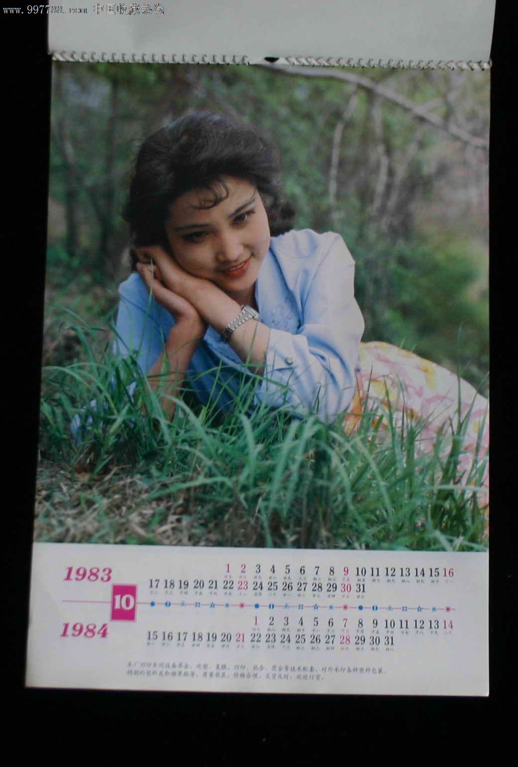 1983年建平县印刷明星美女少见二年的挂历