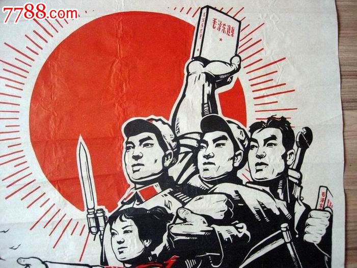 红*兵组织印---军民团结如一人试看天下谁能敌(对开),年画/宣传画_第3