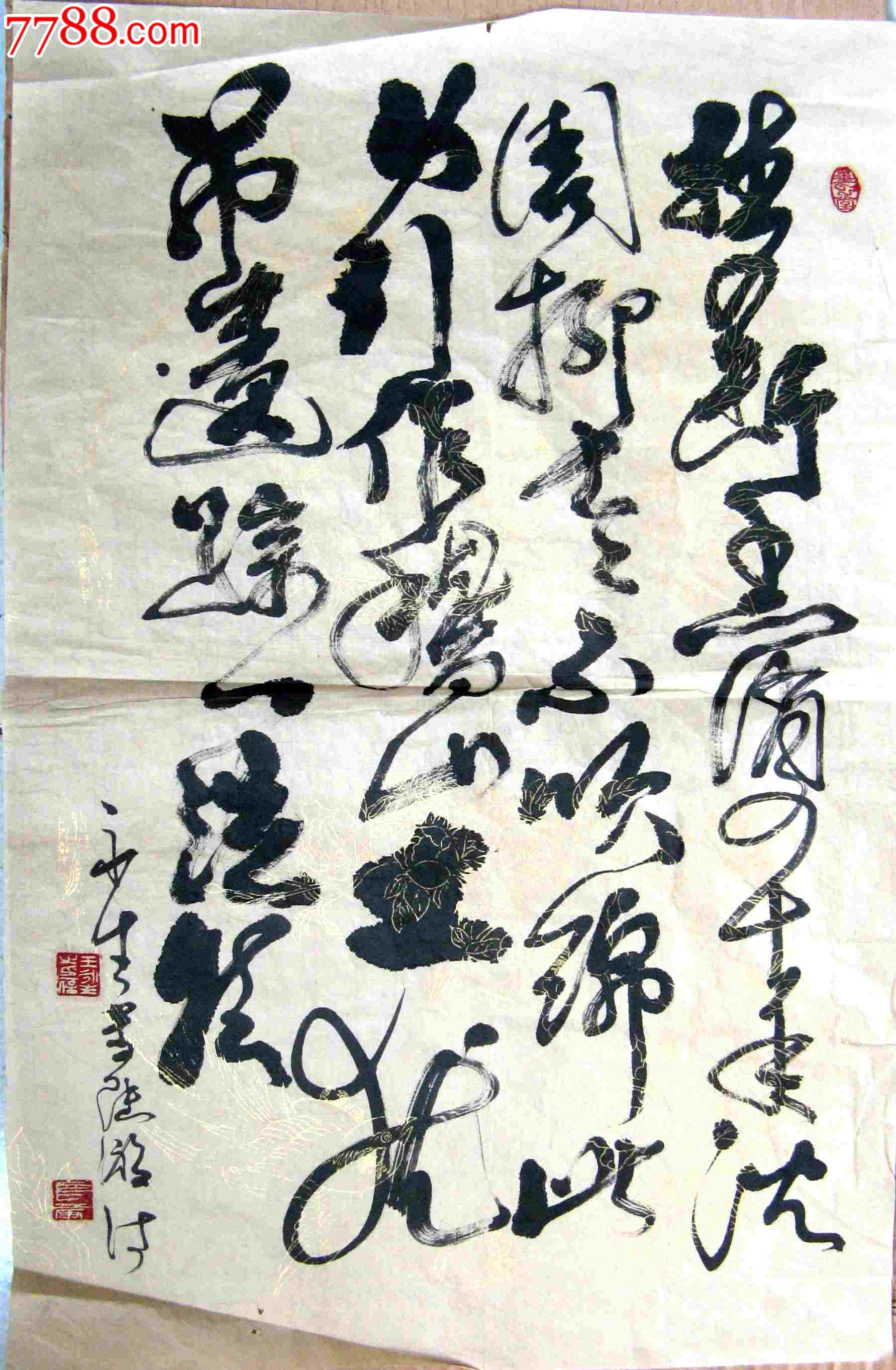 天津老书家四尺开三条幅草书录宋·陆游诗《钗头凤》-书法原作--se