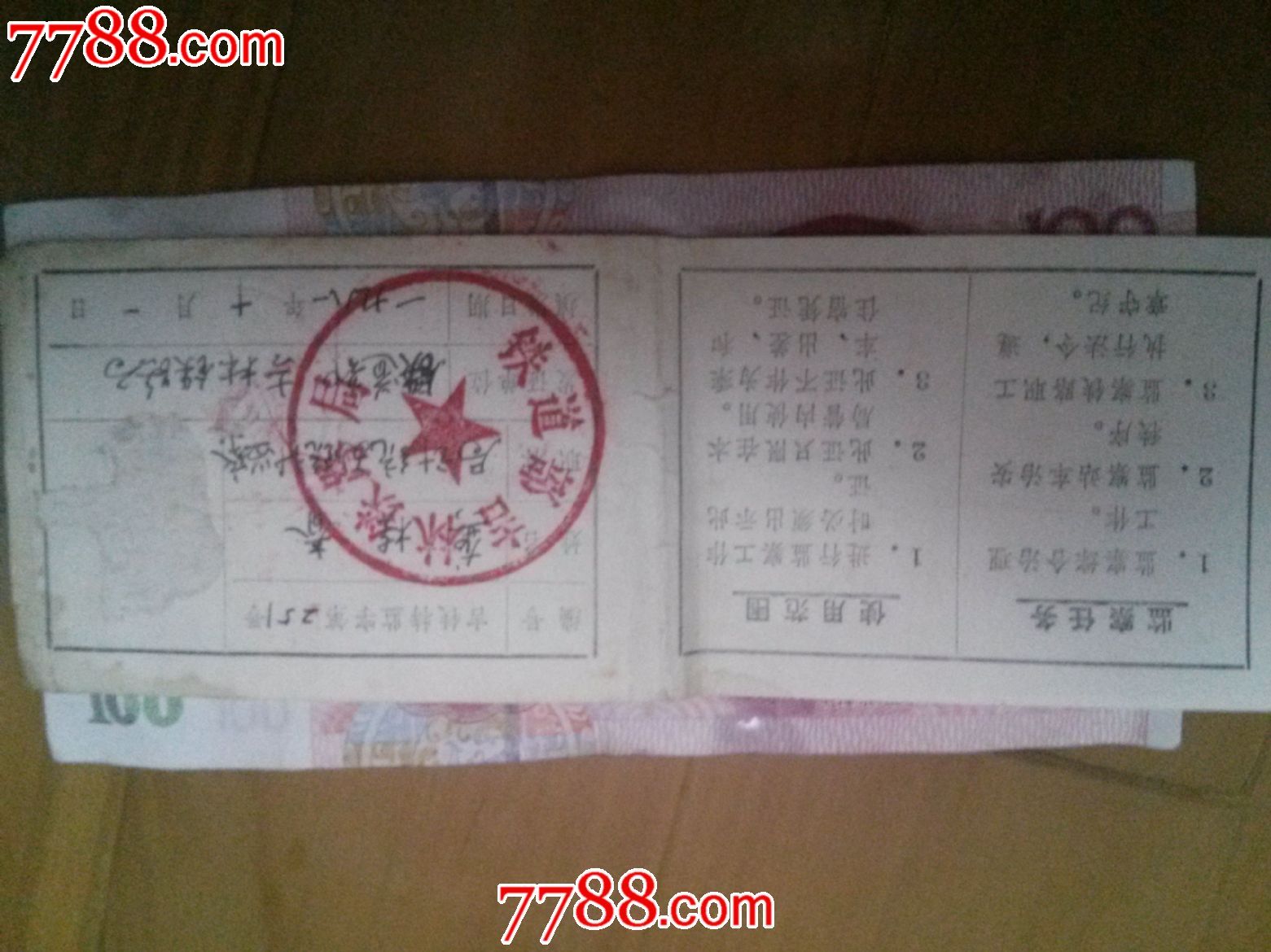 铁路*安综合治理特别监察证