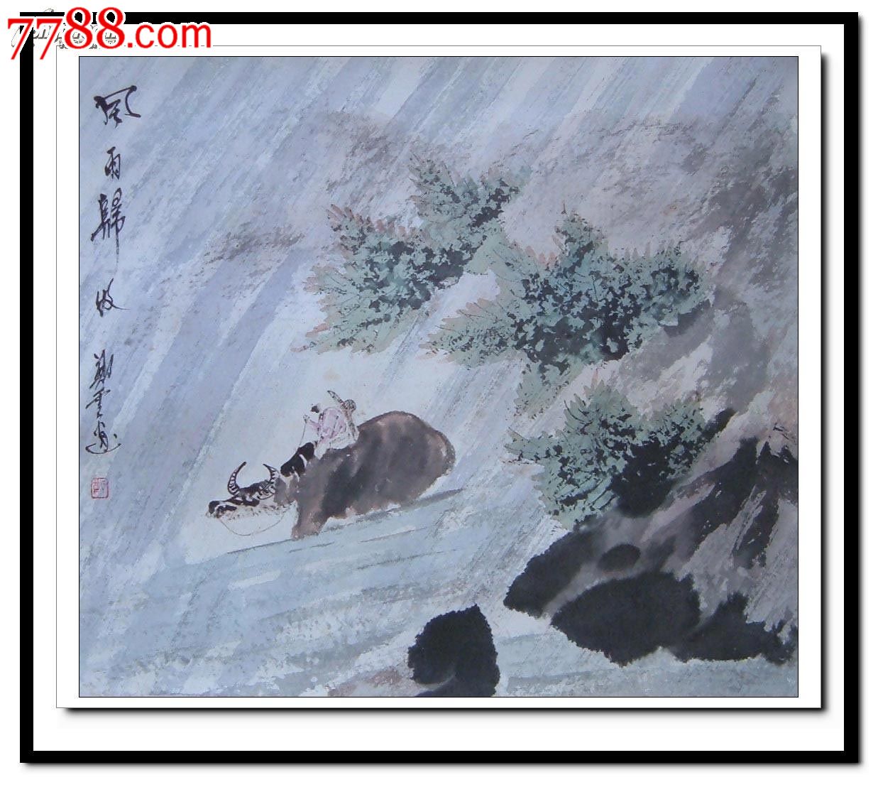 【羽桐轩】名人字画三尺斗方郑云《牧牛》