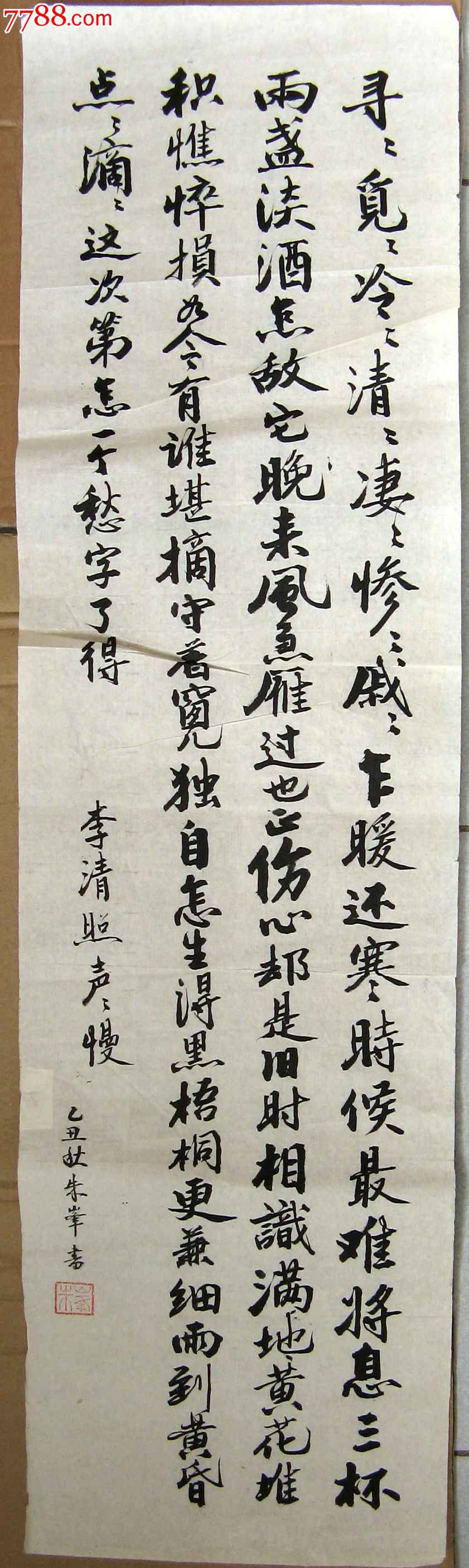 福州老书家漂亮潇洒的三尺开二长条行书录李清照词声声慢