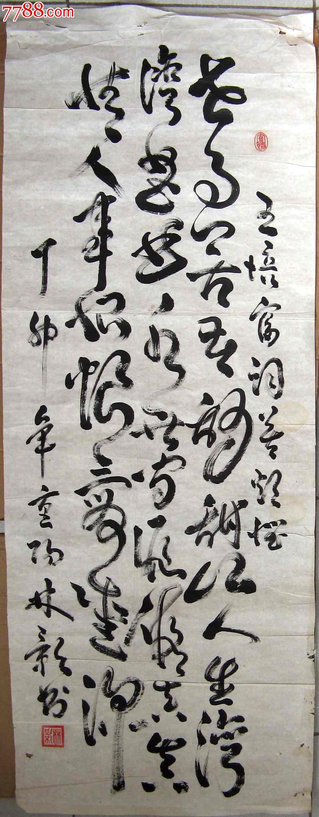 尺條幅草書錄王培富詞-價格:18元-se19865906-書法原作-零售-7788書畫