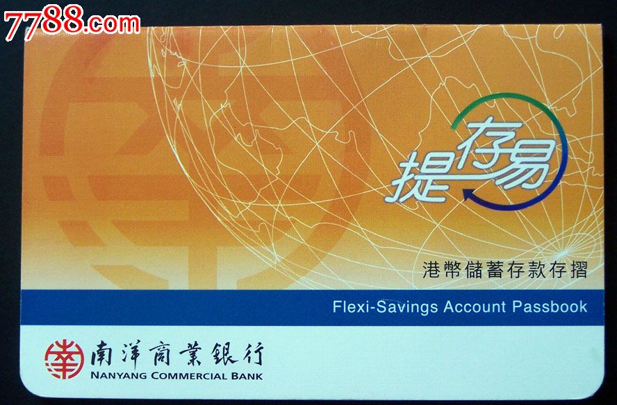 03香港南洋商业银行存摺
