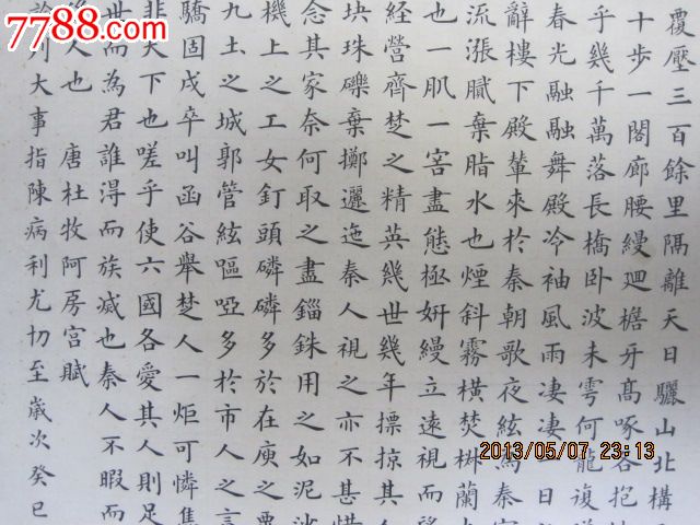 唐杜牧"阿房宫赋-价格:1000元-se19962814-书法原作-零售-7788书画网