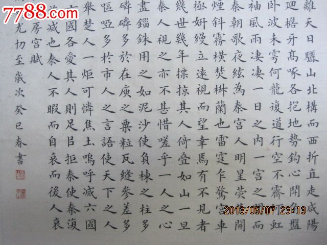 唐杜牧"阿房宫赋-价格:1000元-se19962814-书法原作-零售-7788书画网