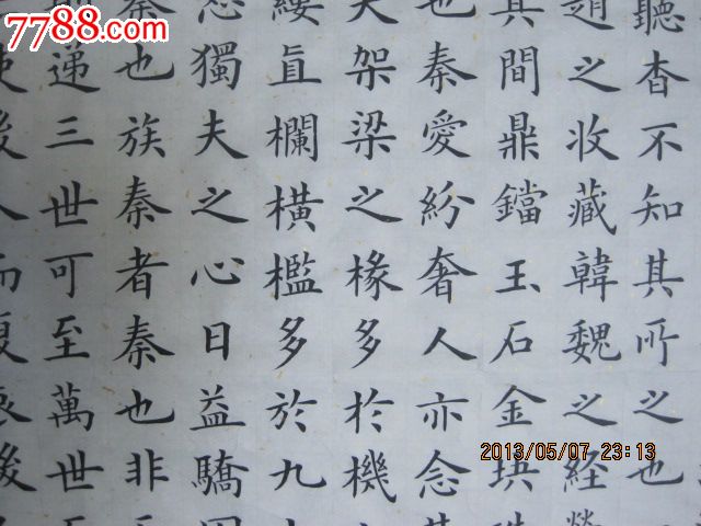 唐杜牧"阿房宫赋-价格:1000元-se19962814-书法原作-零售-7788书画网