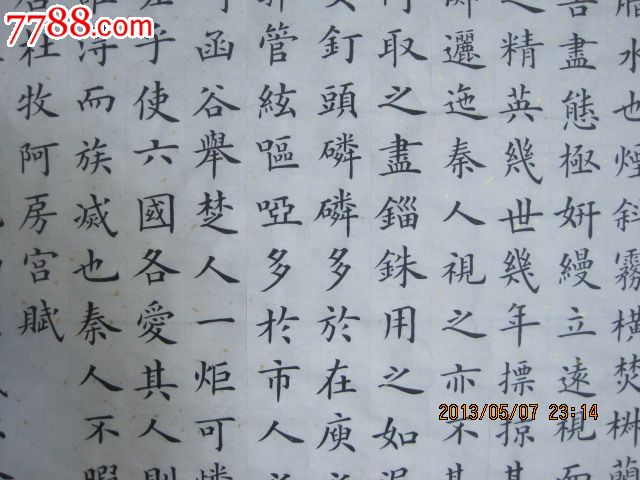 唐杜牧"阿房宫赋-价格:1000元-se19962814-书法原作-零售-7788书画网