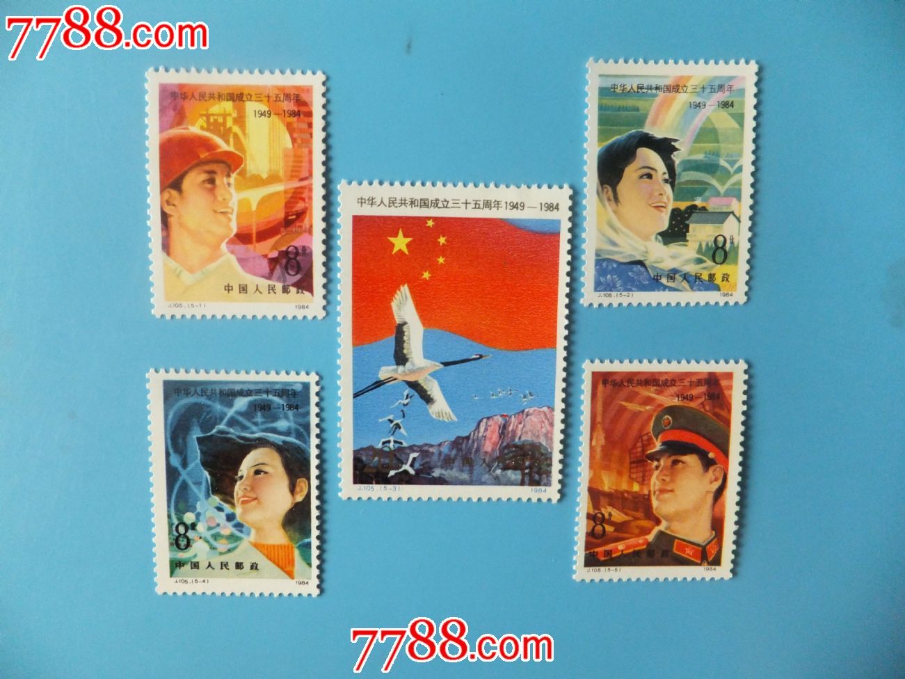 j105国庆-价格:6元-se19990504-新中国邮票-零售-7788收藏__收藏热线