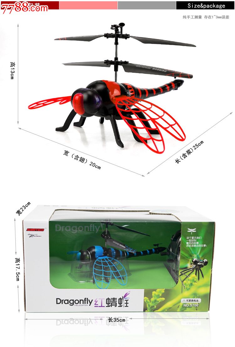 充电遥控飞机耐摔速博红蜻蜓遥控航模直升飞机遥控玩具