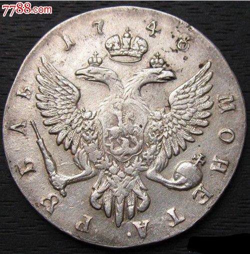 极少见的沙俄1746年伊丽莎白一世1卢布银币,外国钱币,欧洲钱币,普通币