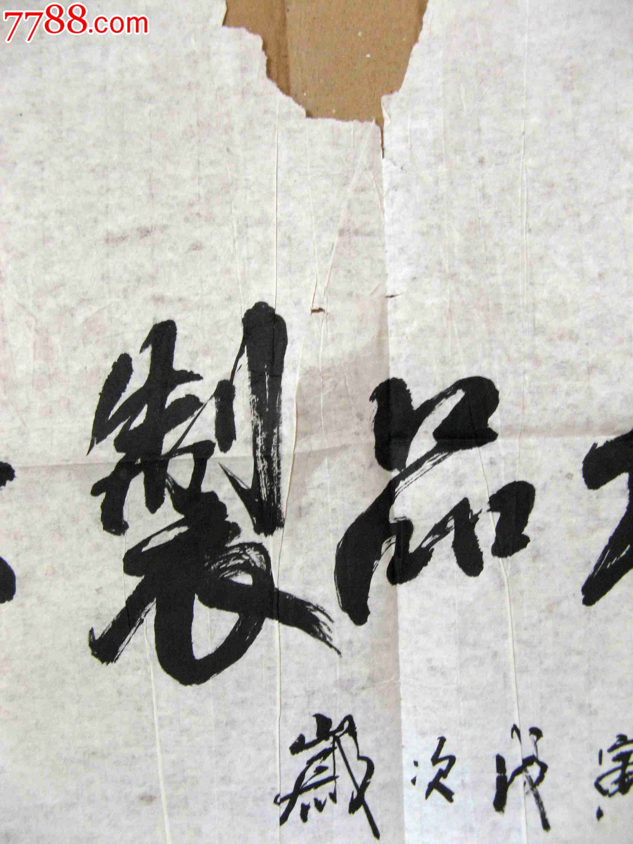 精煉灑脫的四尺開二橫幅行書為公司題字-價格:36元-se20049728-書法