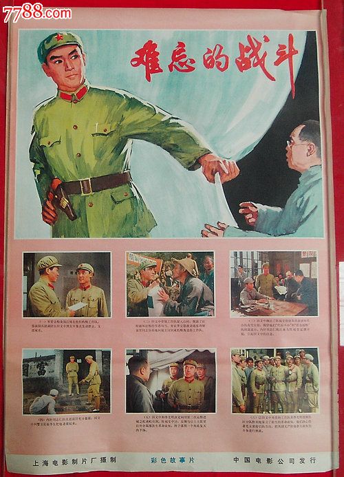 难忘的战斗