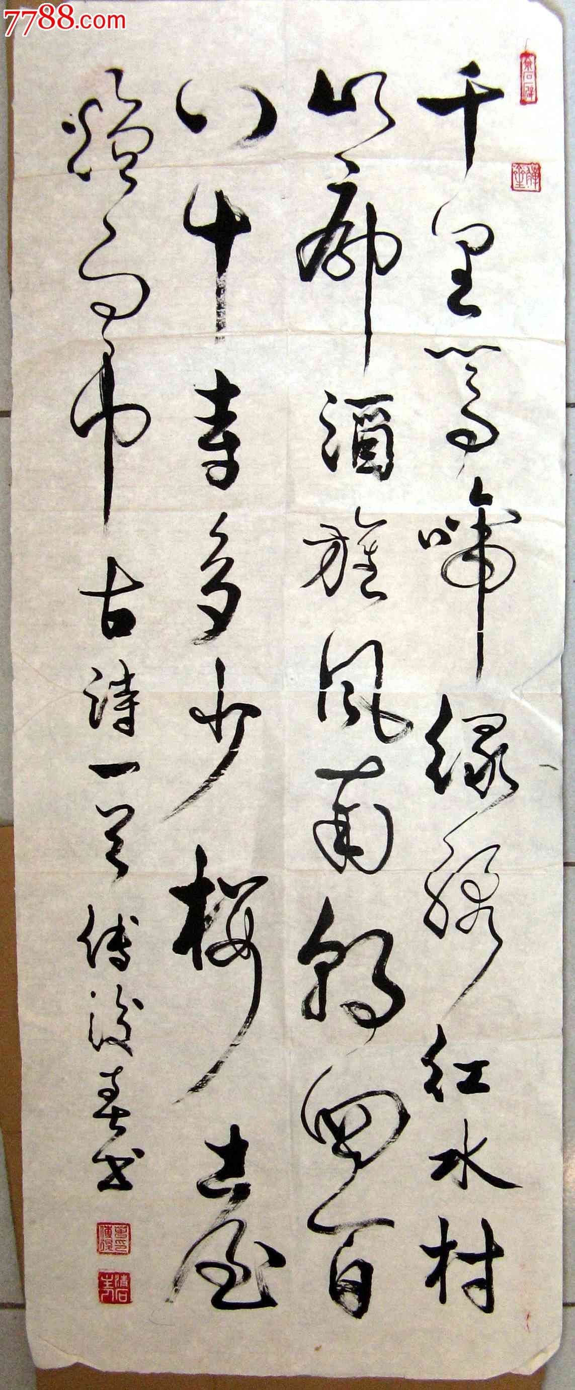 河南信阳著名书家八尺开五条幅草书录古诗一首