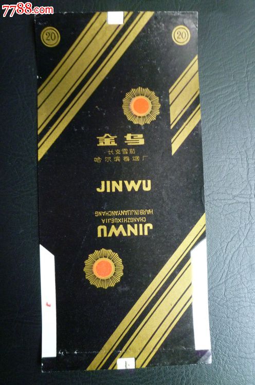 金乌