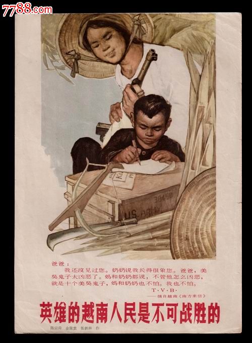 不成套,拆零卖了,援越抗美宣传画16开_价格40元_第1张_7788收藏__收藏
